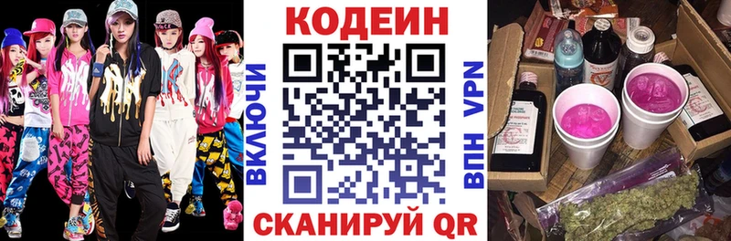Кодеиновый сироп Lean напиток Lean (лин)  Чухлома 